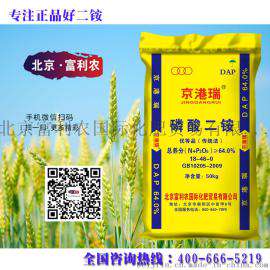 北京富利农厂家提供高品质京港瑞二铵