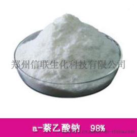 98%萘乙酸钠原药厂家 萘乙酸钠使用方法 萘乙酸钠生根粉