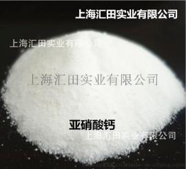 上海汇田厂家销售优质92%亚硝酸钙