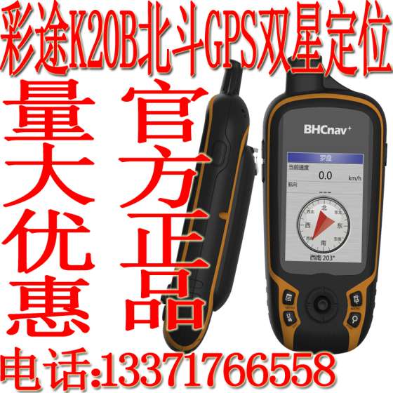 彩途K20B北斗GPS双星测量经纬度导航面积测量