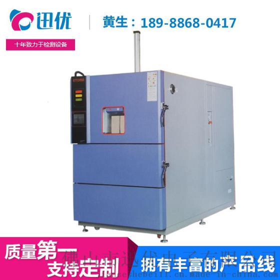 冷热冲击试验箱专业生产定制| 高低温冲击试验箱 |广州迅优试验设备