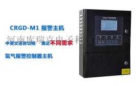 氢气警控制器主机厂家 型号CRGD-M1