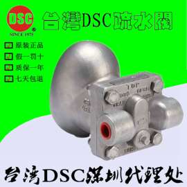 台湾DSC浮球式蒸汽疏水阀 FSS5丝扣温差式排气疏水阀 不锈钢浮球式疏水阀