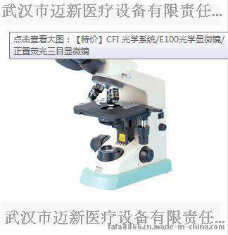 E100光学显微镜/正置荧光三目显微镜