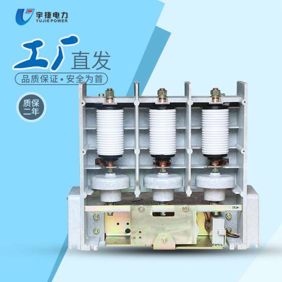 浙江宇捷JCZ5-12D/400A户内交流高压真空接触器